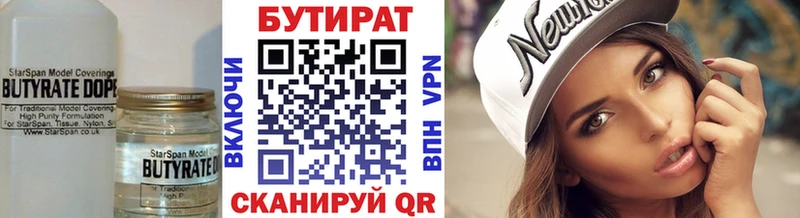 БУТИРАТ BDO 33% Белинский